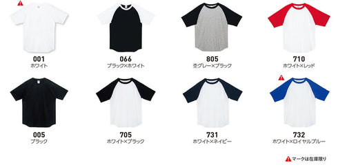 【Printstar】00106-CRT ホワイト×ネイビー 731 / 5.6オンス ヘビーウェイトラグランTシャツ メイン