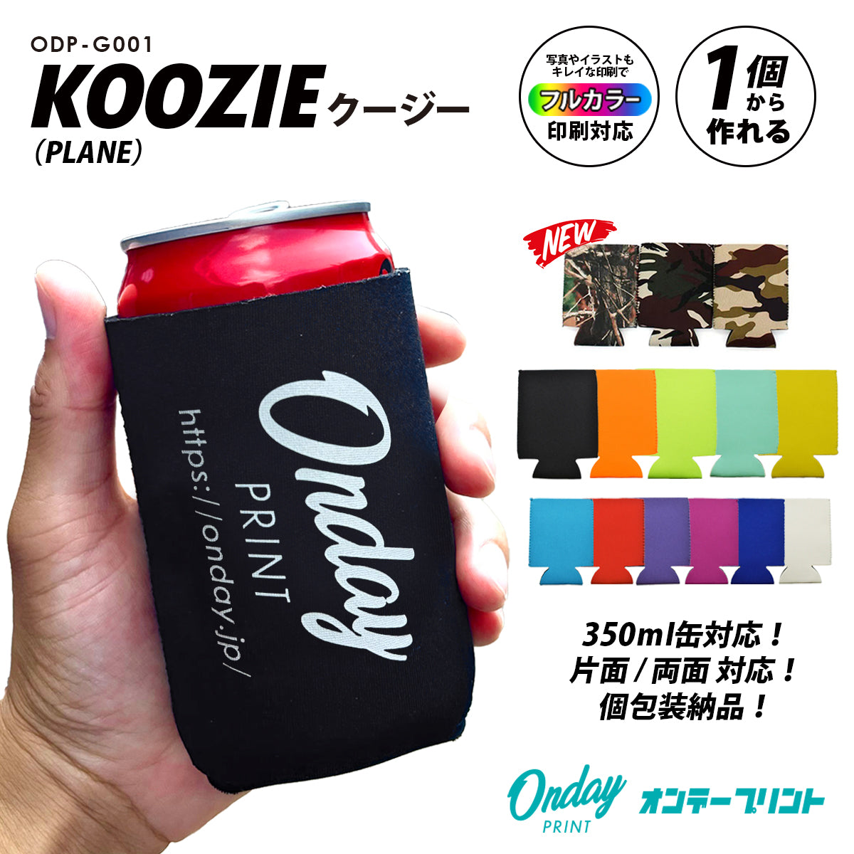 オリジナル缶クージー ODP-G001 – オンデープリント