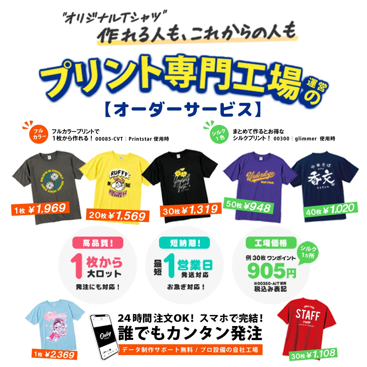 オリジナルTシャツを1枚から作成｜最短翌営業日・名古屋自社工場｜オン 