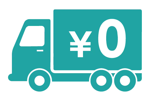 送料無料｜キャンペーン