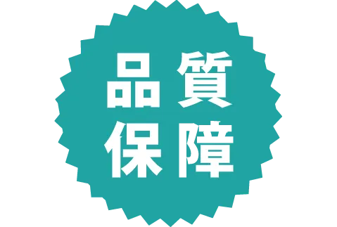 再制作・返金｜安心対応